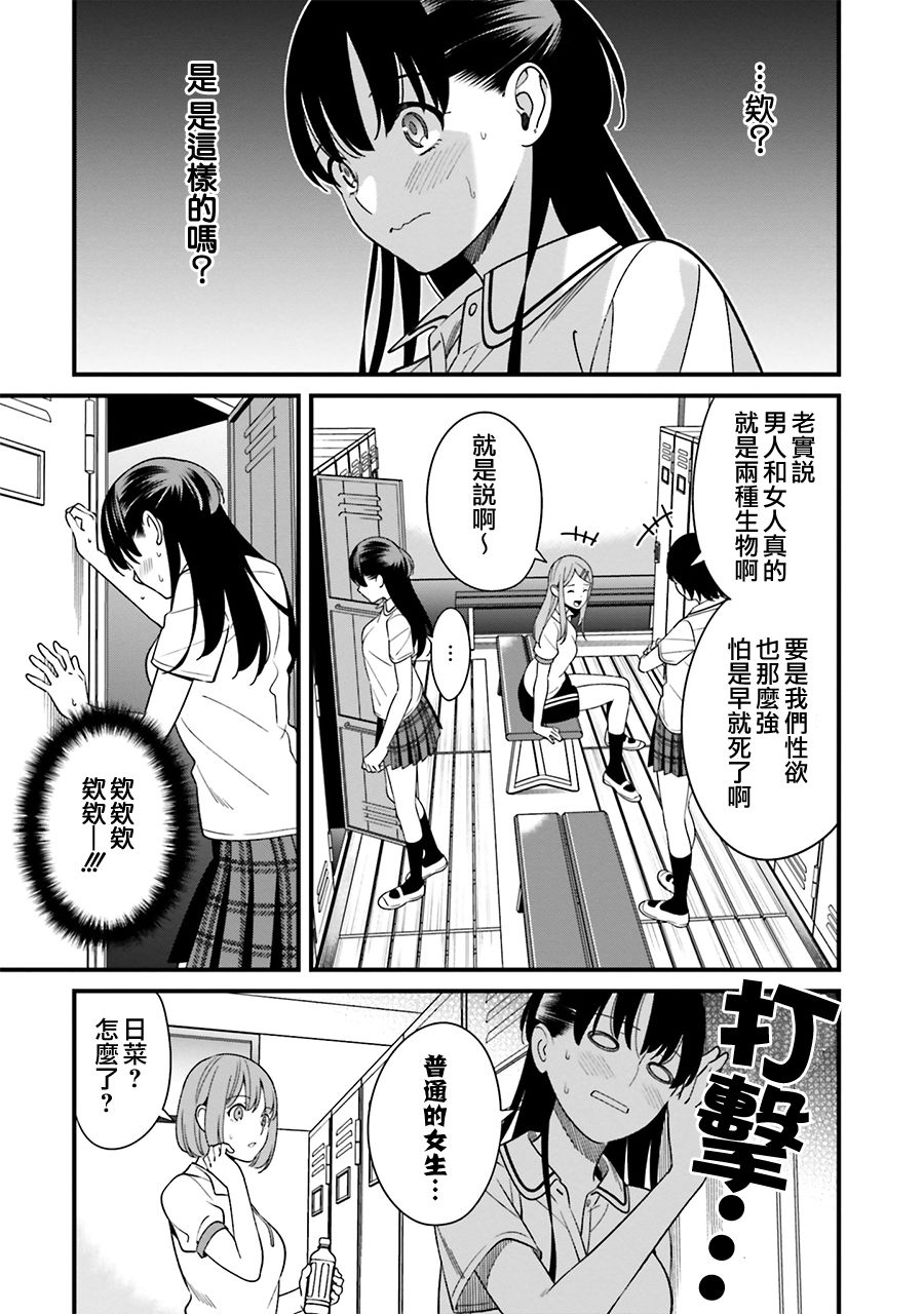 比罗坂日菜子色情得很可爱只有我知道漫画,第7话5图