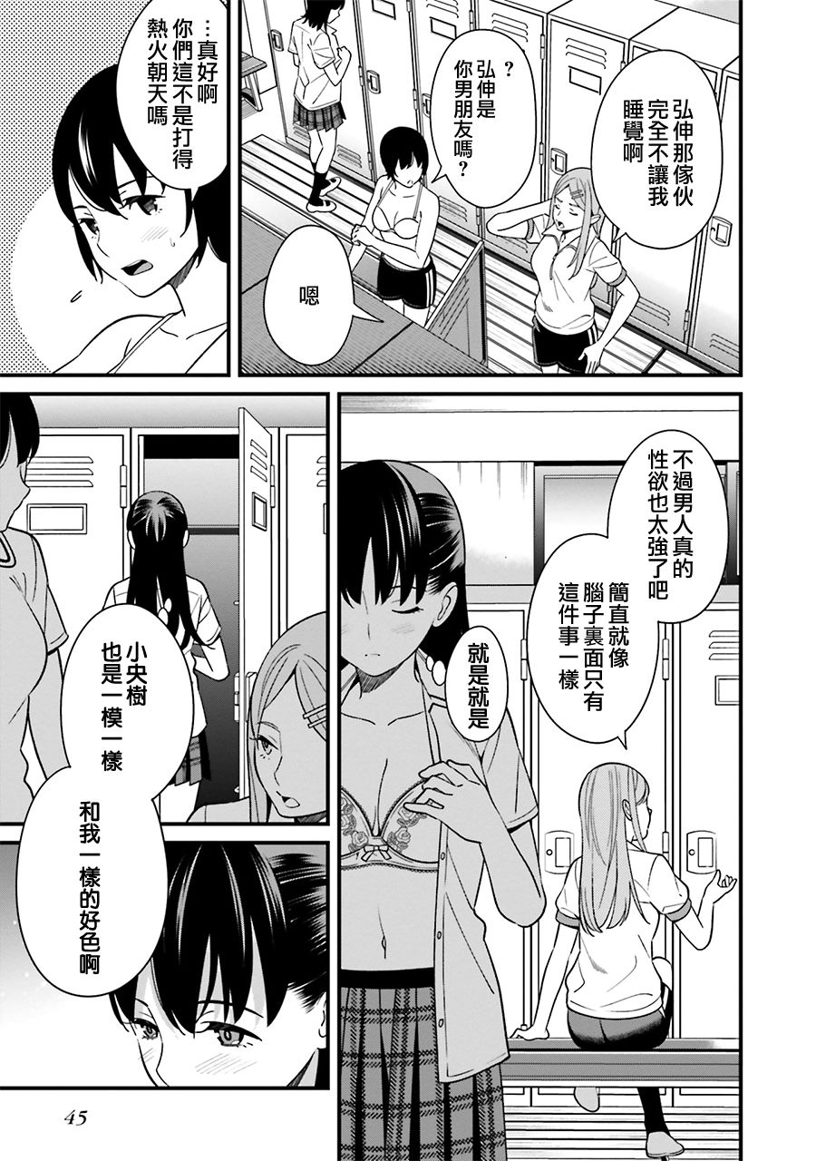 比罗坂日菜子色情得很可爱只有我知道漫画,第7话3图