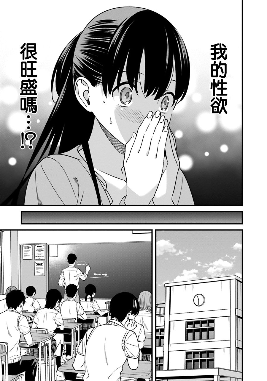 比罗坂日菜子色情得很可爱只有我知道漫画,第7话4图