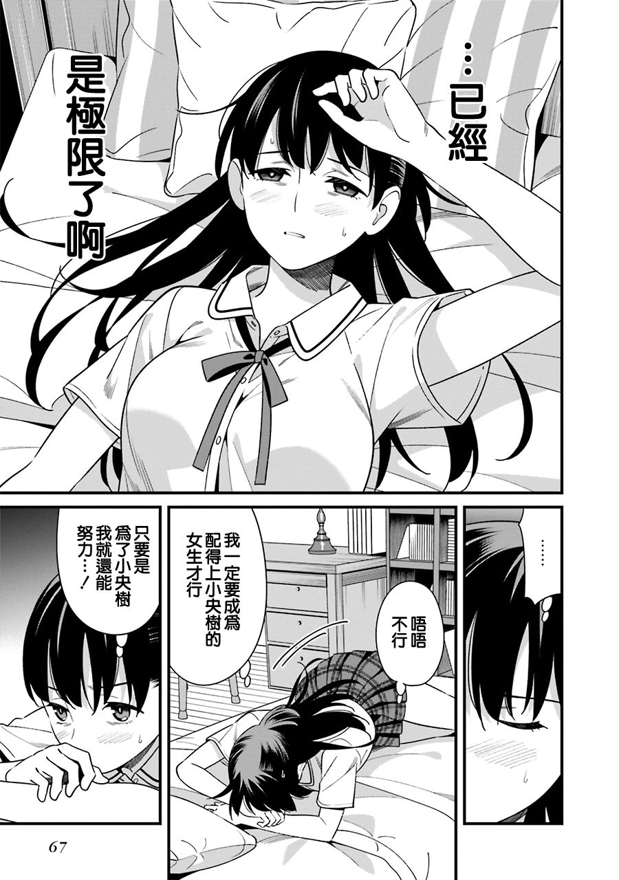 比罗坂日菜子色情得很可爱只有我知道漫画,第7话5图