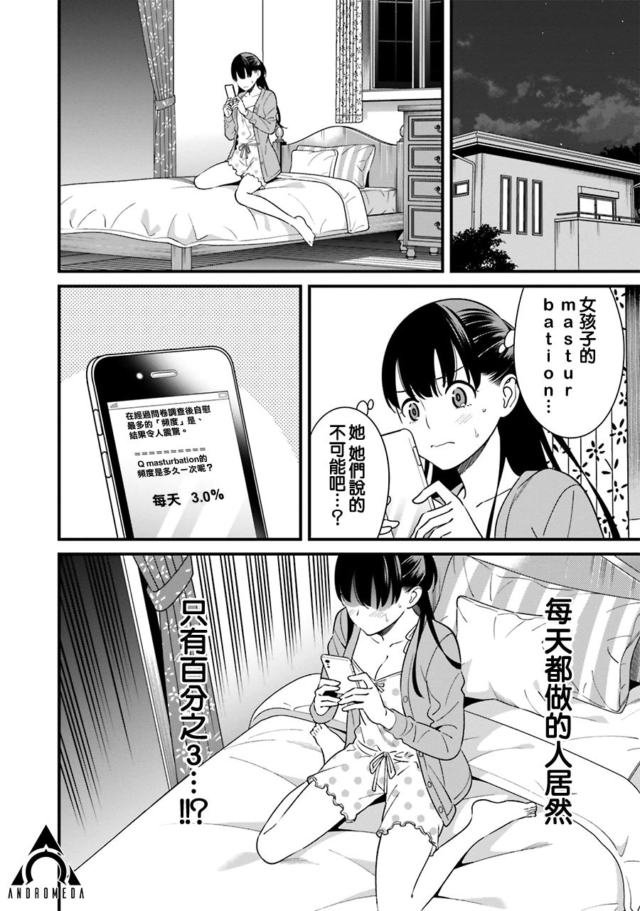 比罗坂日菜子色情得很可爱只有我知道漫画,第7话1图