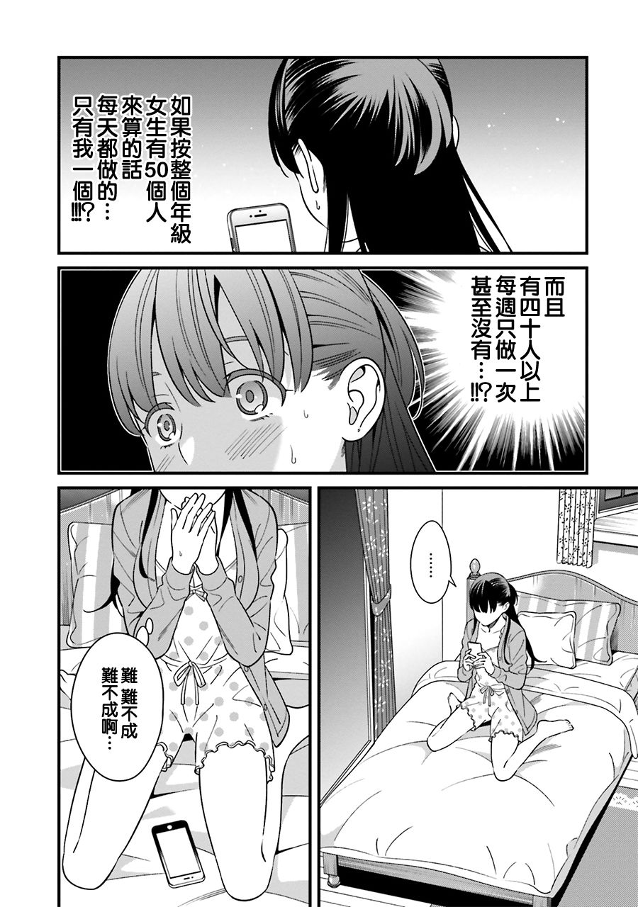 比罗坂日菜子色情得很可爱只有我知道漫画,第7话3图