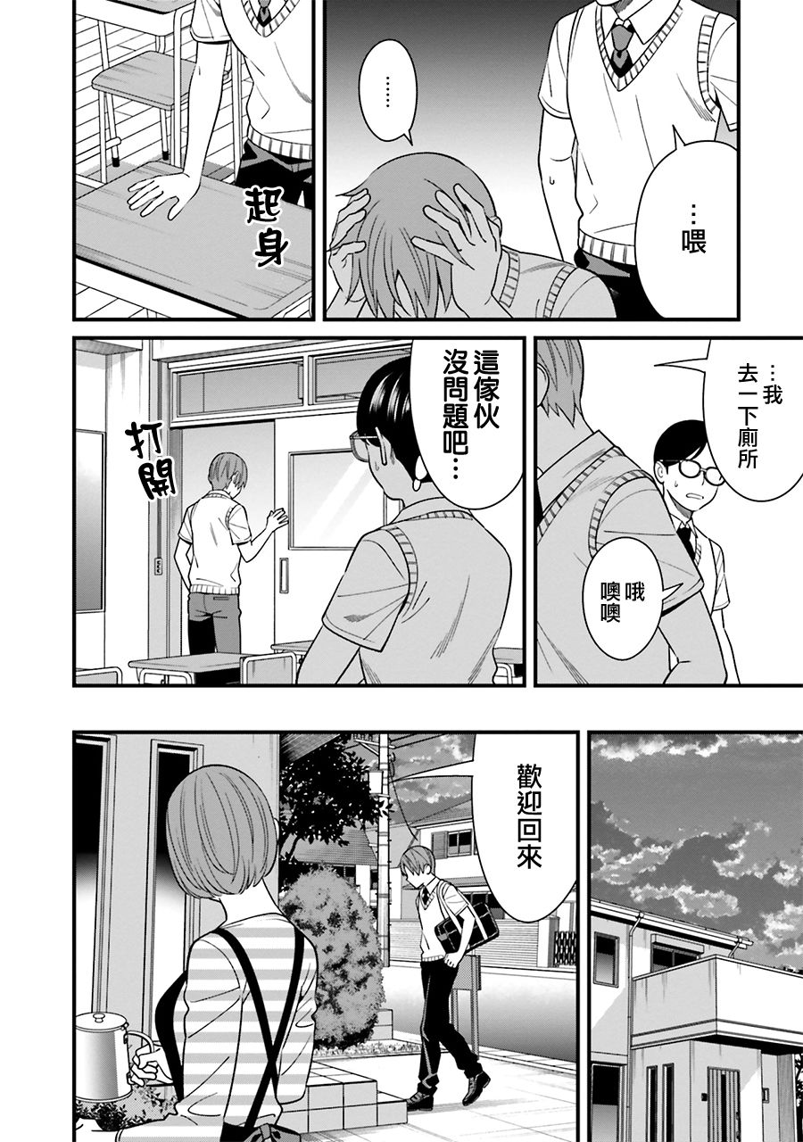 比罗坂日菜子色情得很可爱只有我知道漫画,第7话2图