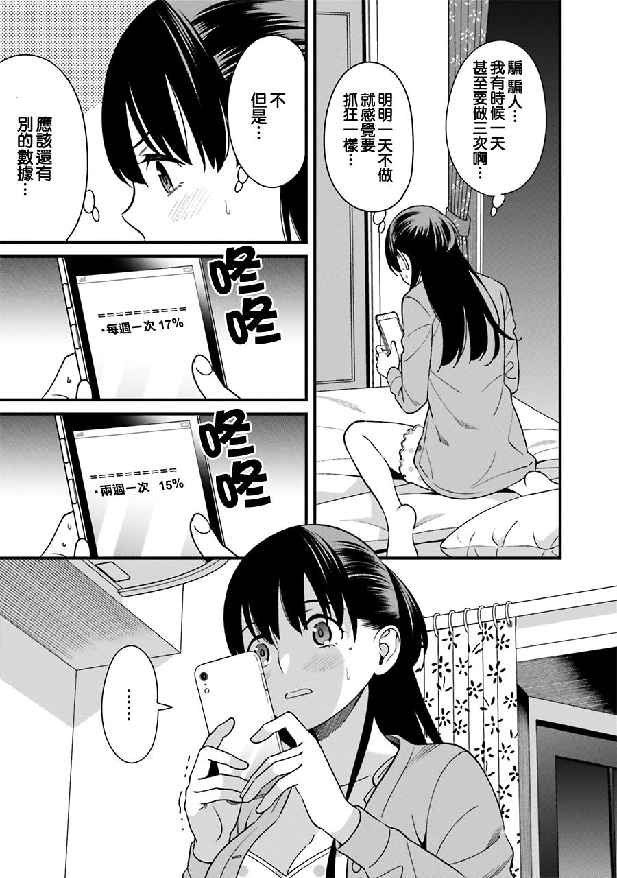 比罗坂日菜子色情得很可爱只有我知道漫画,第7话2图