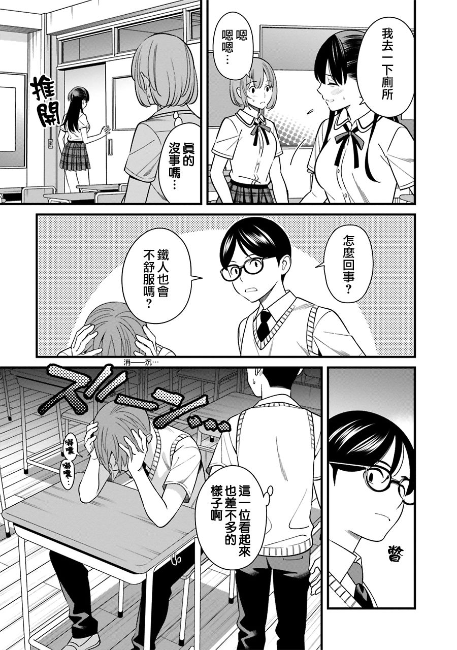 比罗坂日菜子色情得很可爱只有我知道漫画,第7话4图