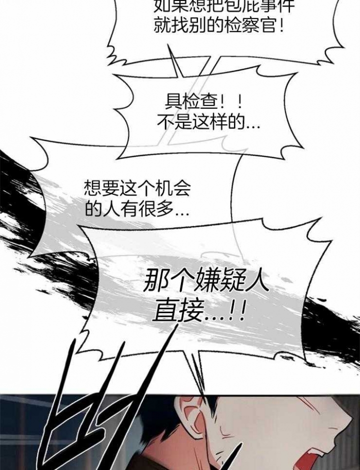 癫狂之境漫画,第3话4图