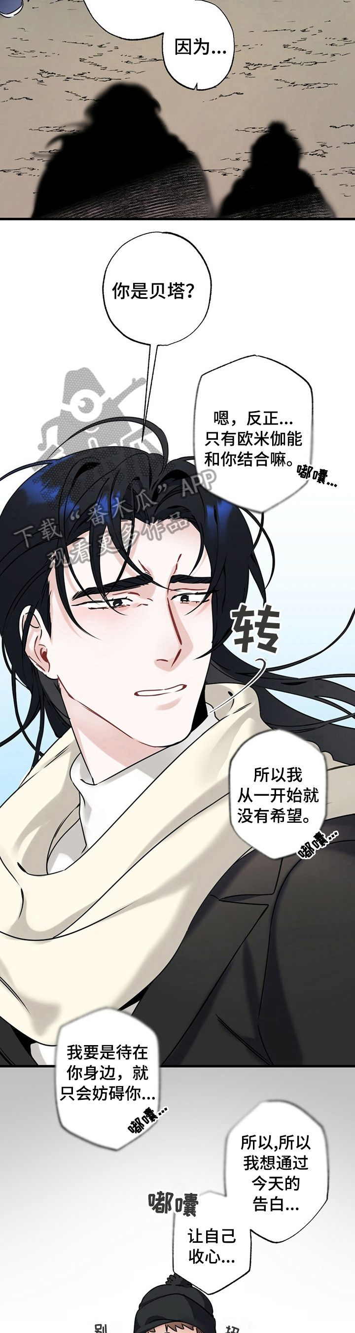 高级的欧米茄漫画,第6章：告白3图