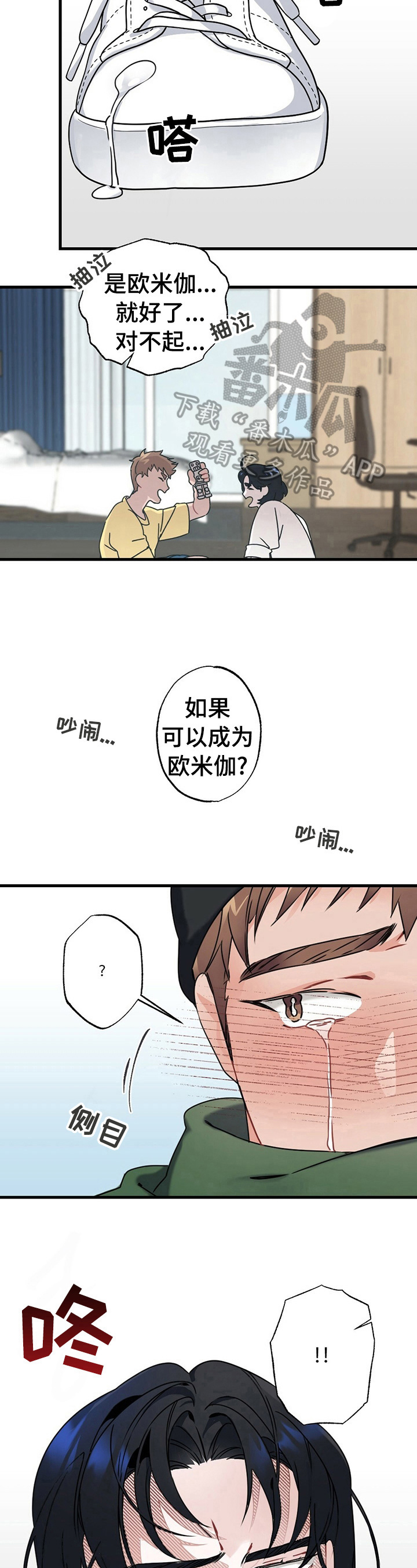 专属欧米茄诺亚漫画,第6章：告白5图