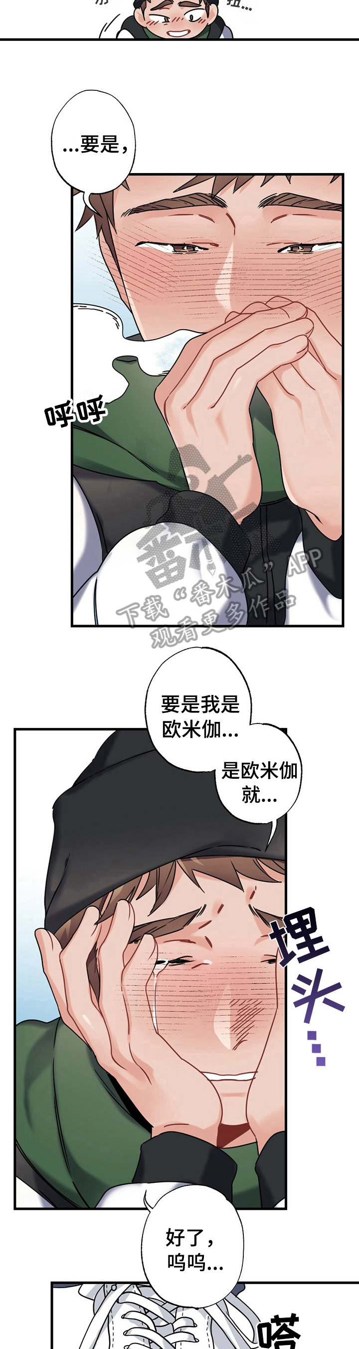 专属欧米茄漫画漫画,第6章：告白4图