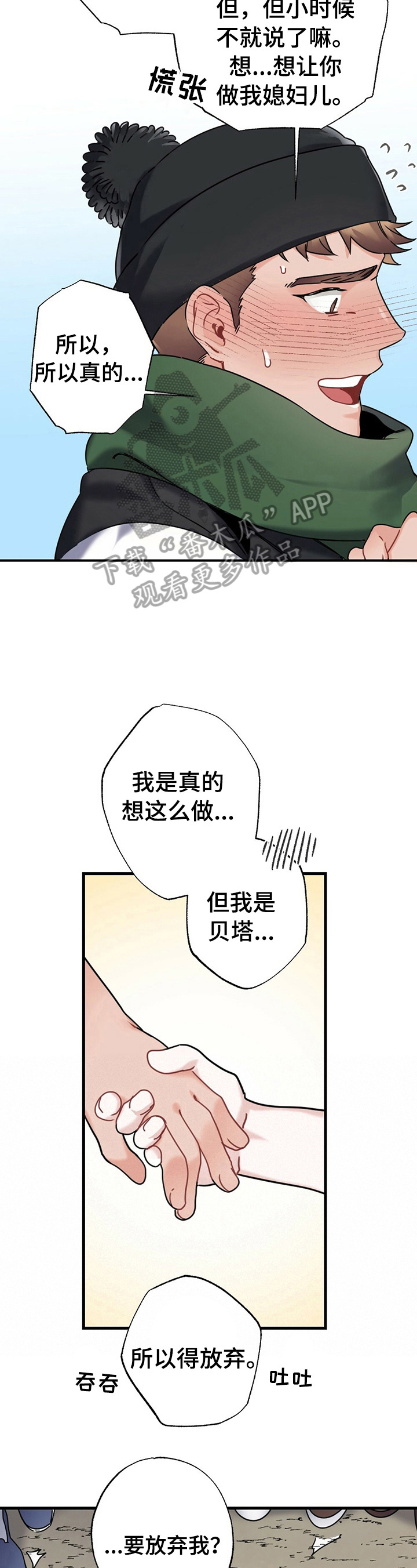 高级的欧米茄漫画,第6章：告白2图