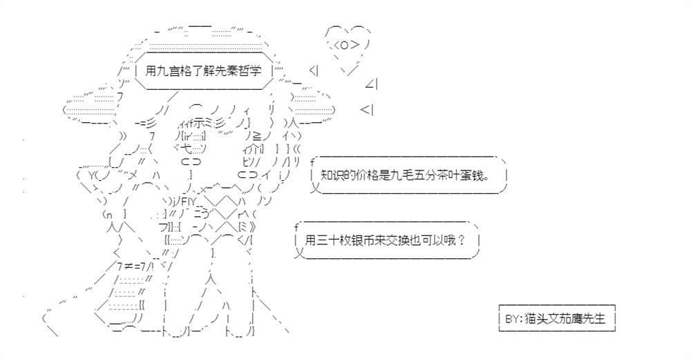 AA带你了解先秦哲学漫画,先秦哲学九宫格1图