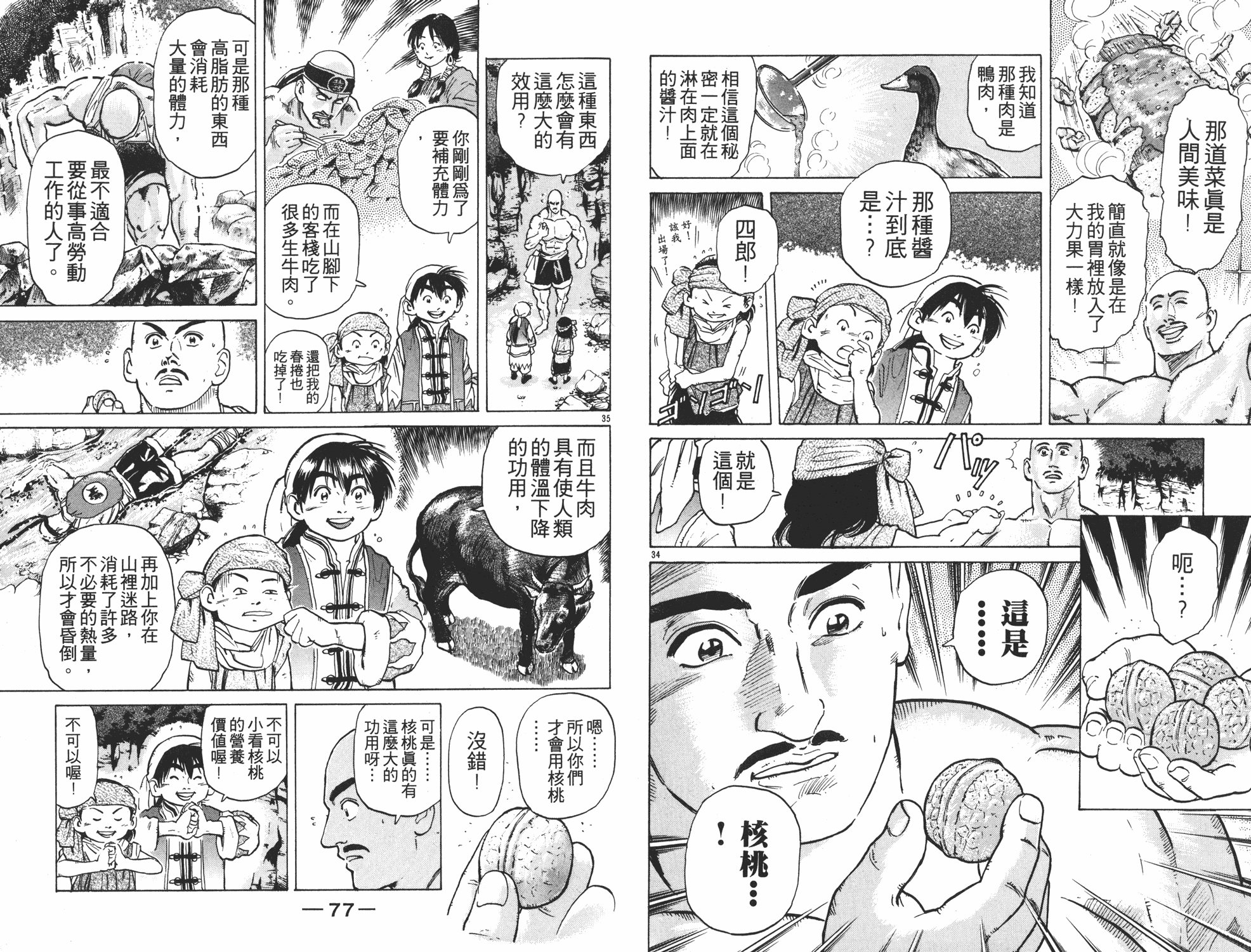 中华小当家漫画,第5卷4图