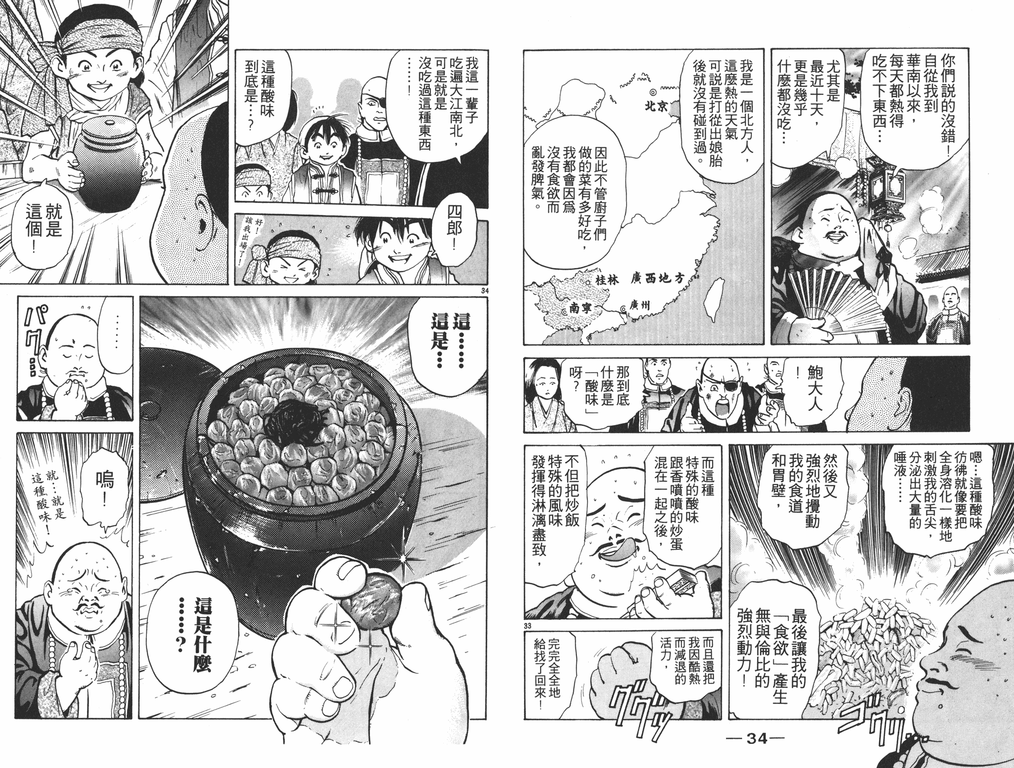 中华小当家漫画,第5卷3图