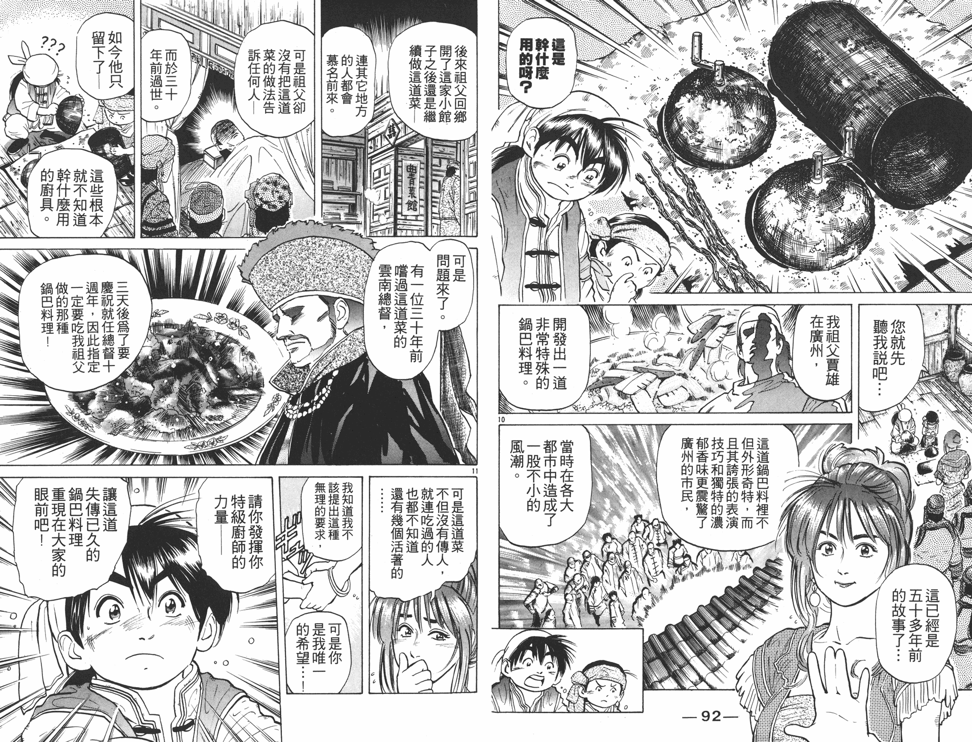 中华小当家漫画,第5卷2图