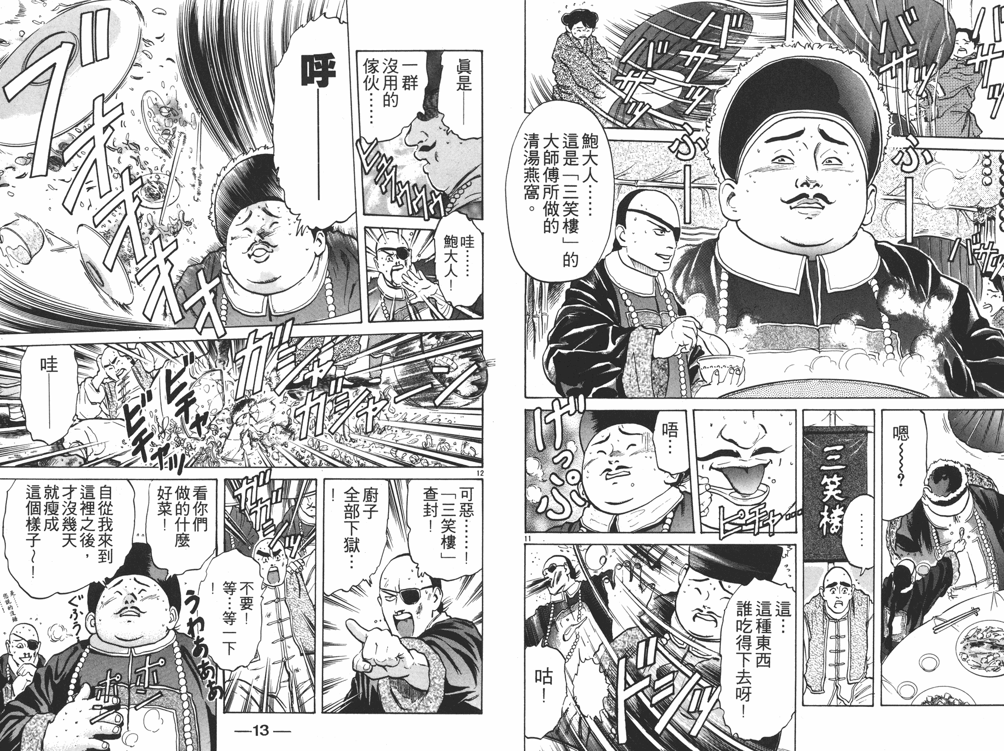 中华小当家漫画,第5卷2图