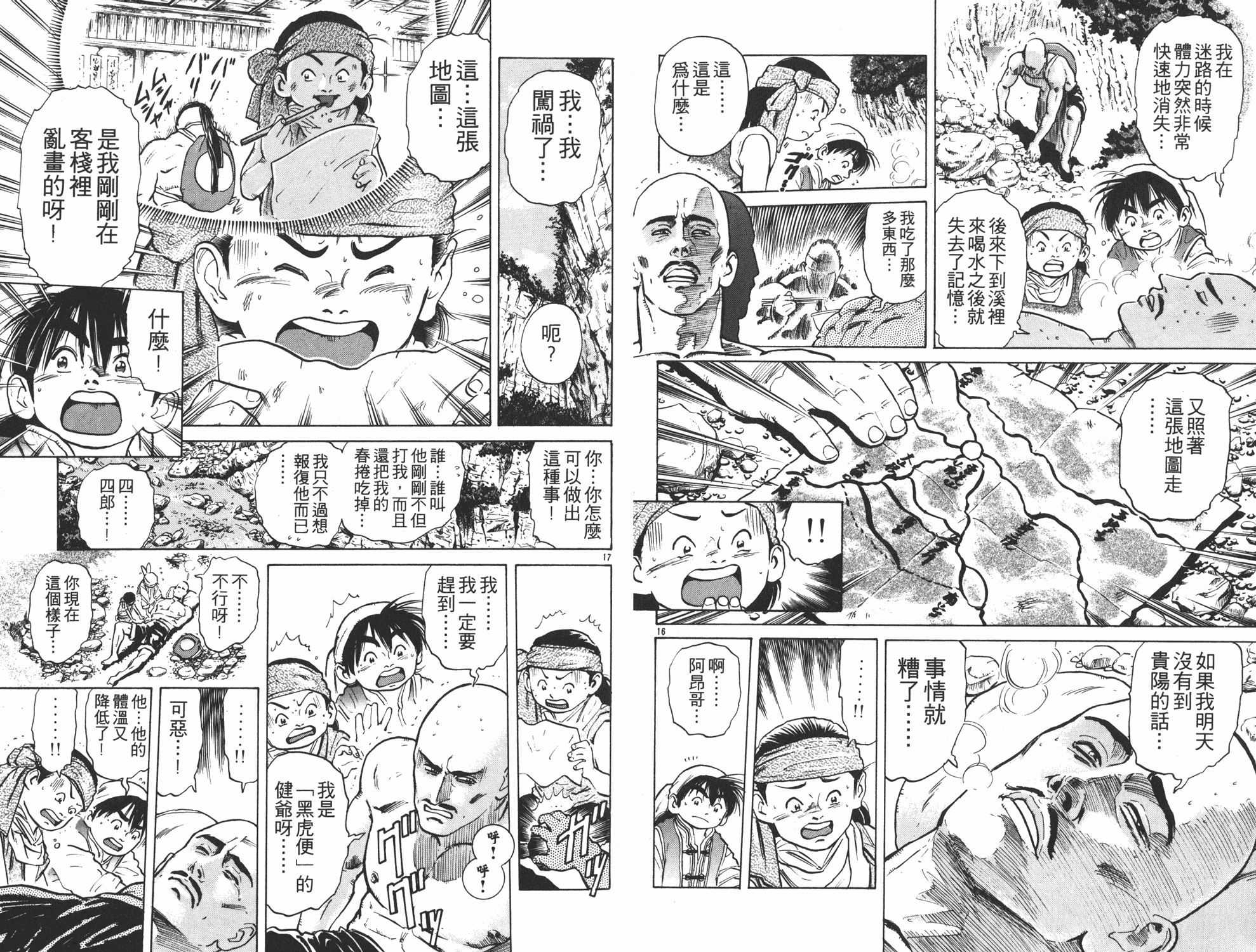 中华小当家漫画,第5卷5图