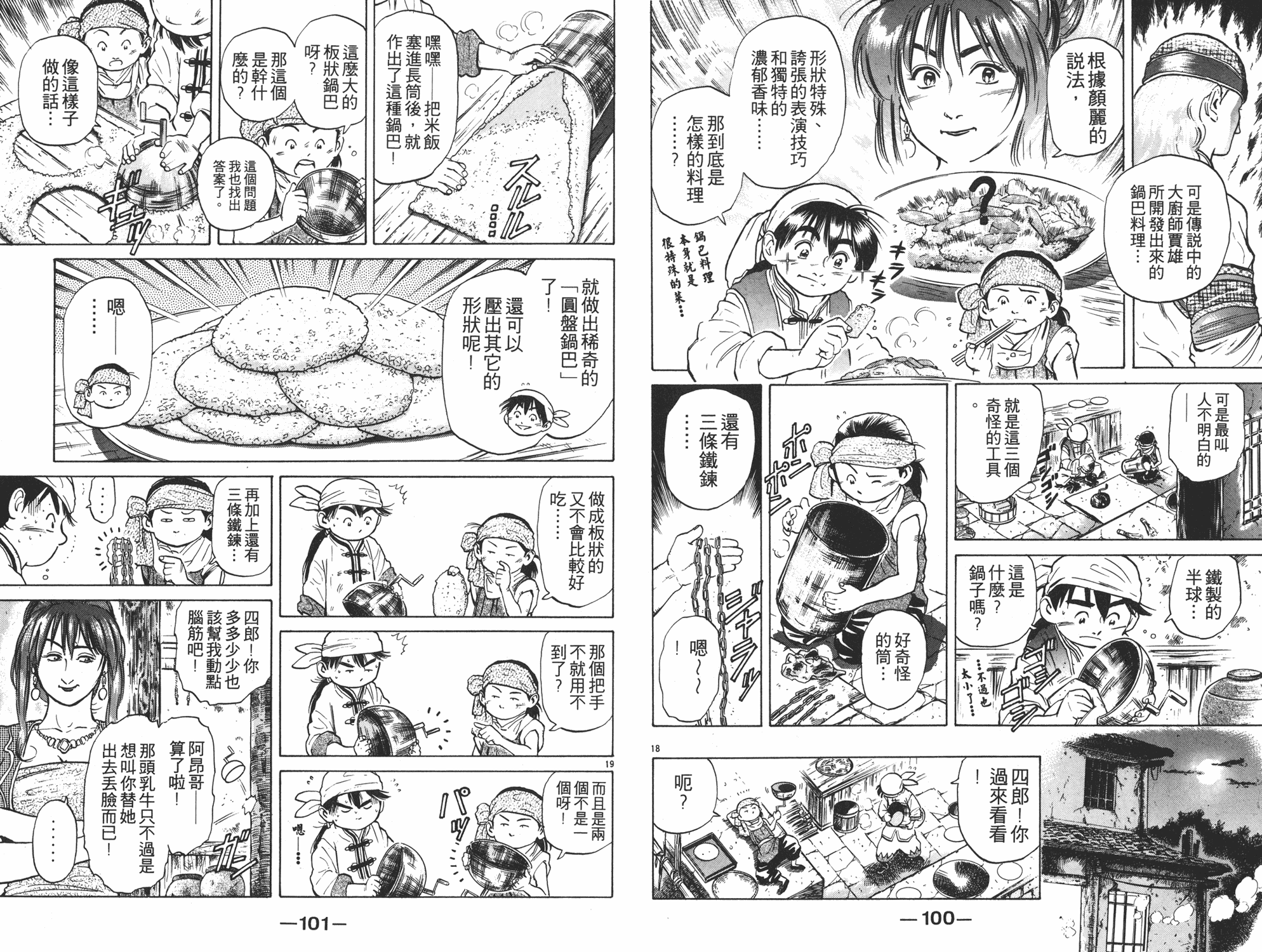 中华小当家漫画,第5卷1图