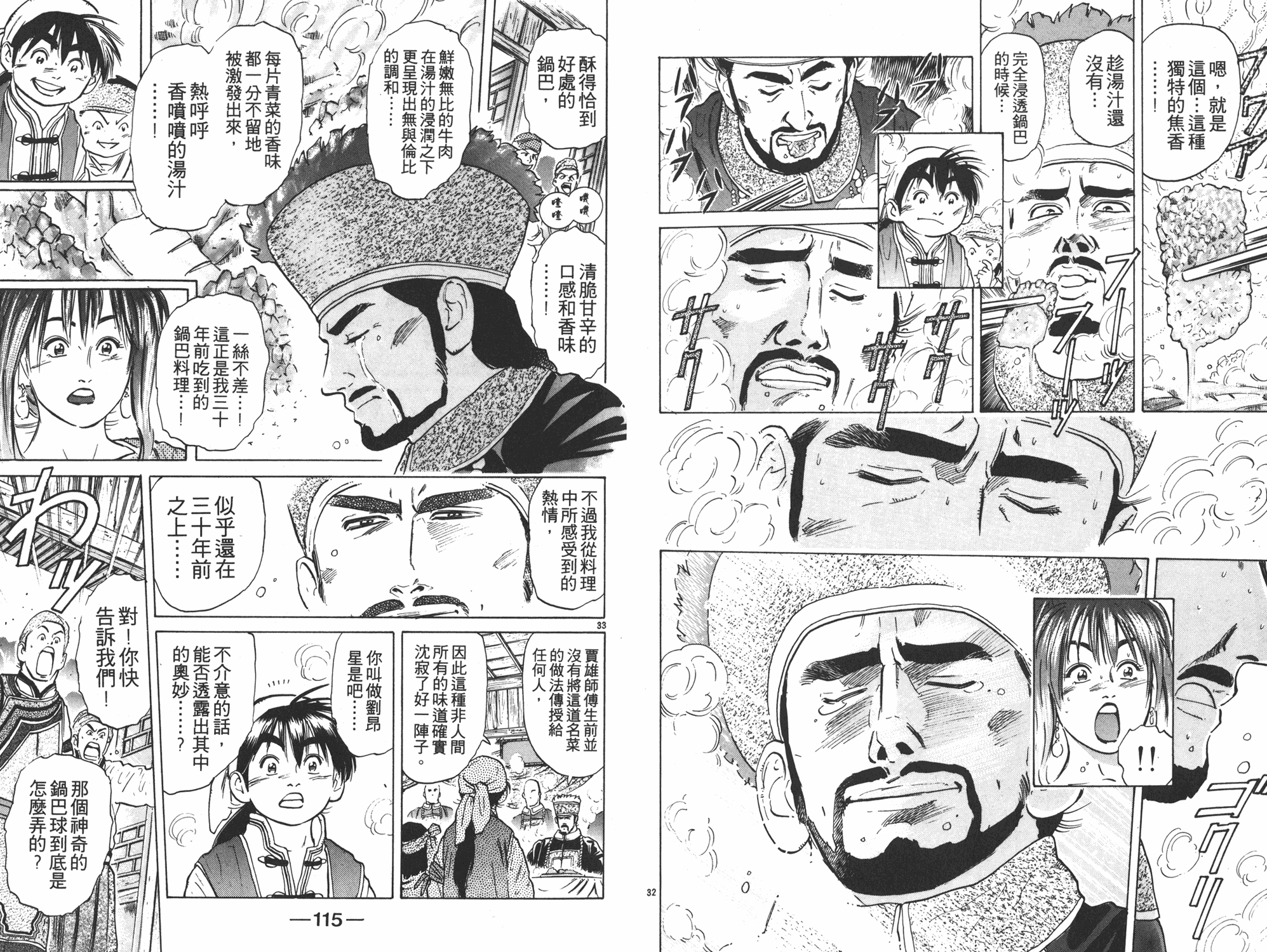 中华小当家漫画,第5卷3图