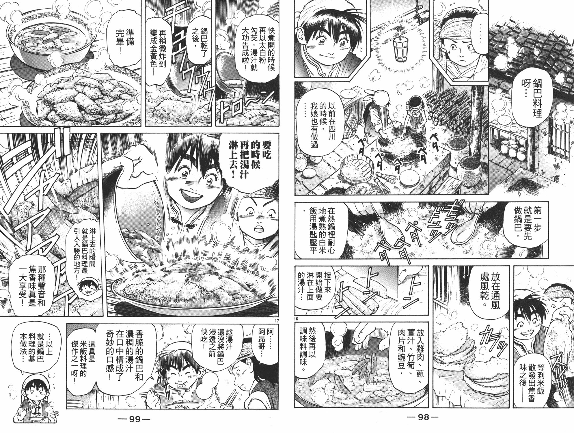 中华小当家漫画,第5卷5图