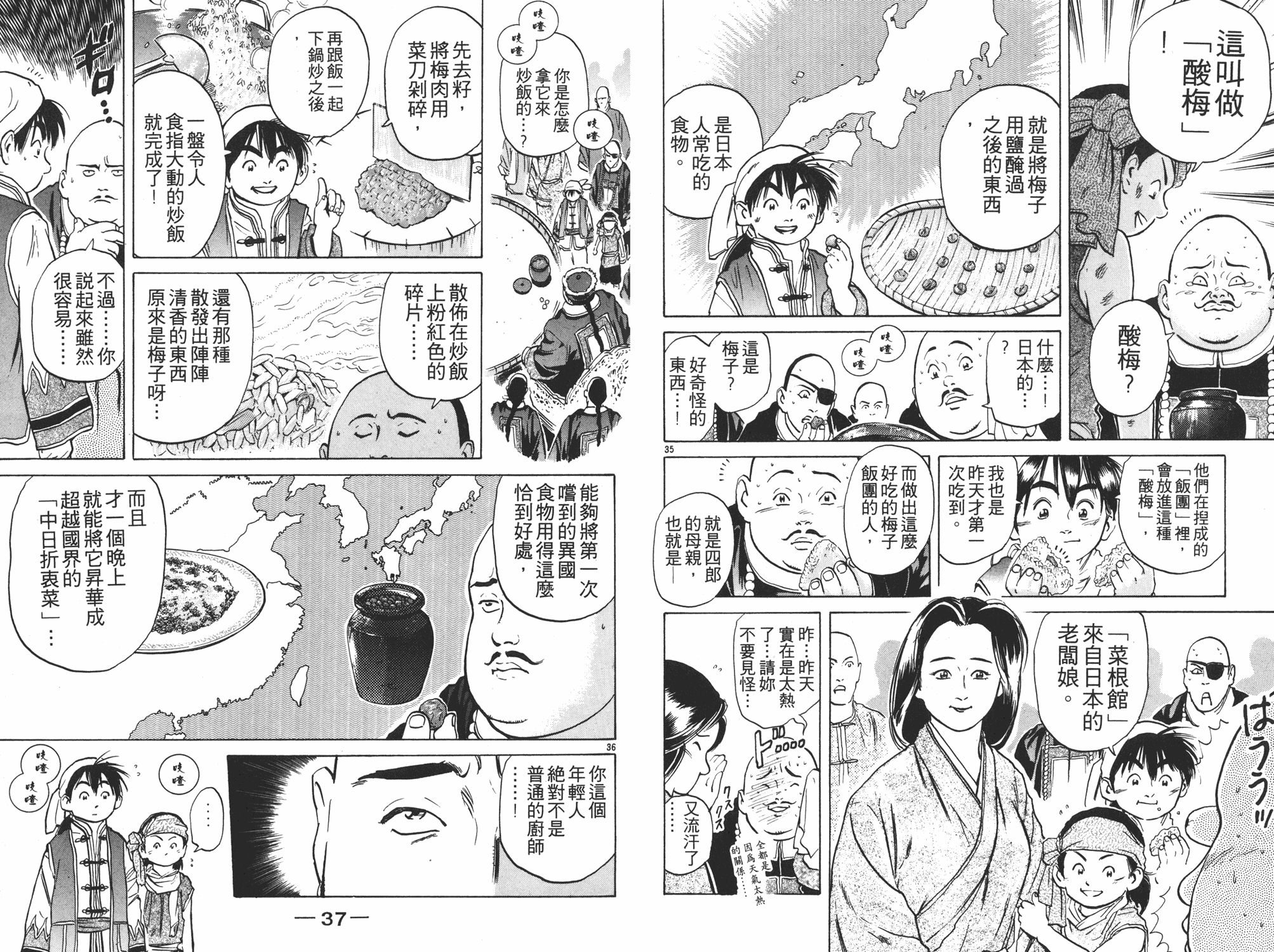 中华小当家漫画,第5卷4图