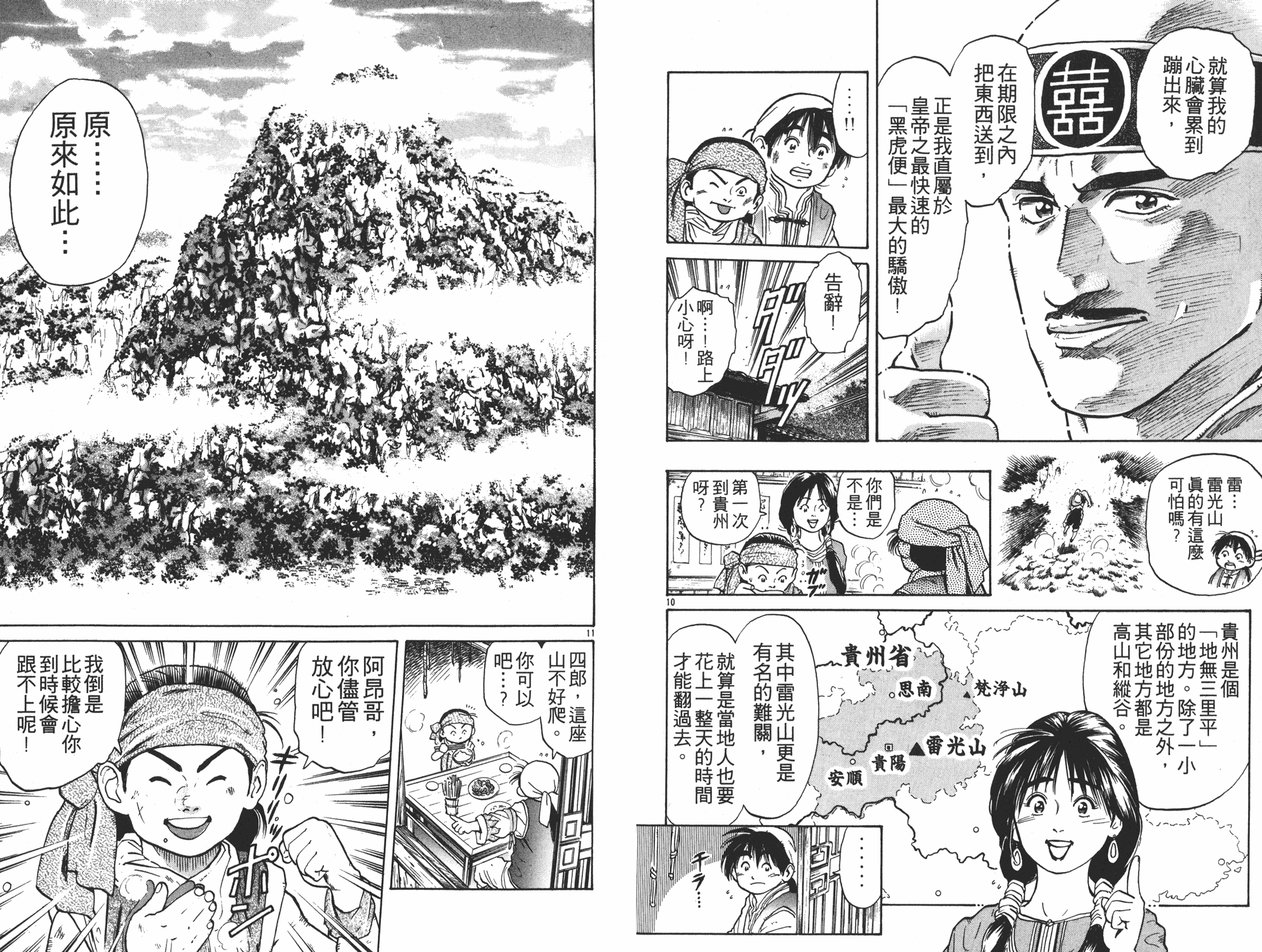 中华小当家漫画,第5卷2图