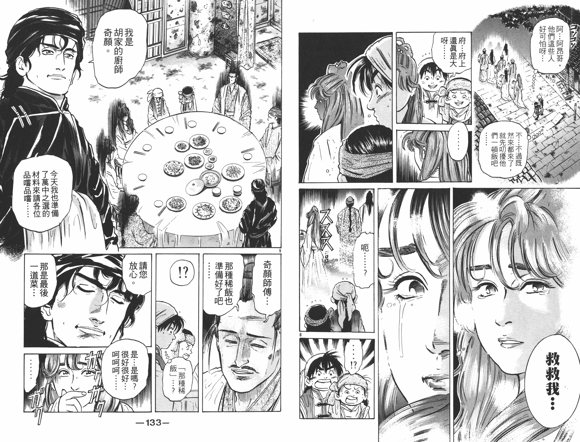 中华小当家漫画,第5卷2图