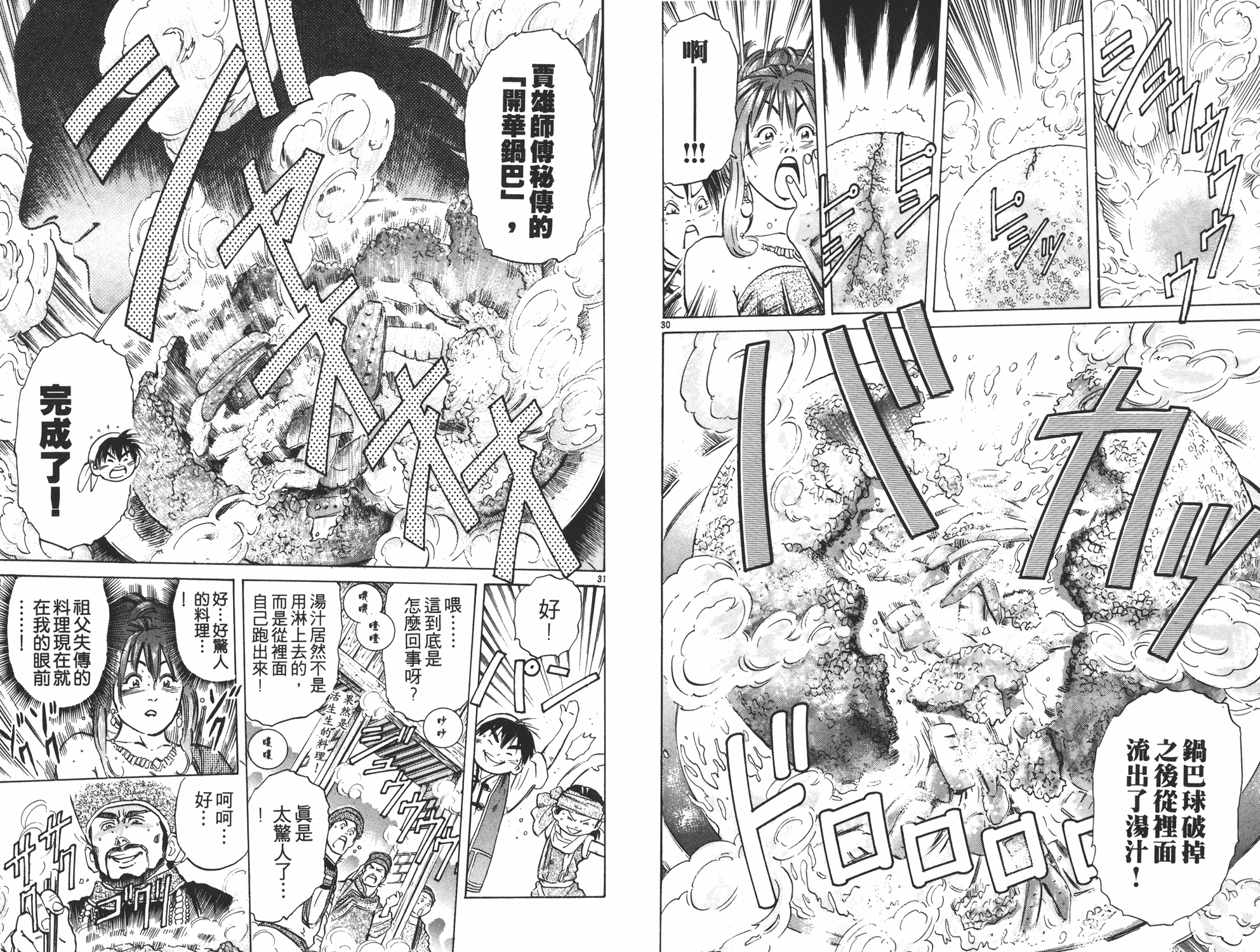 中华小当家漫画,第5卷2图