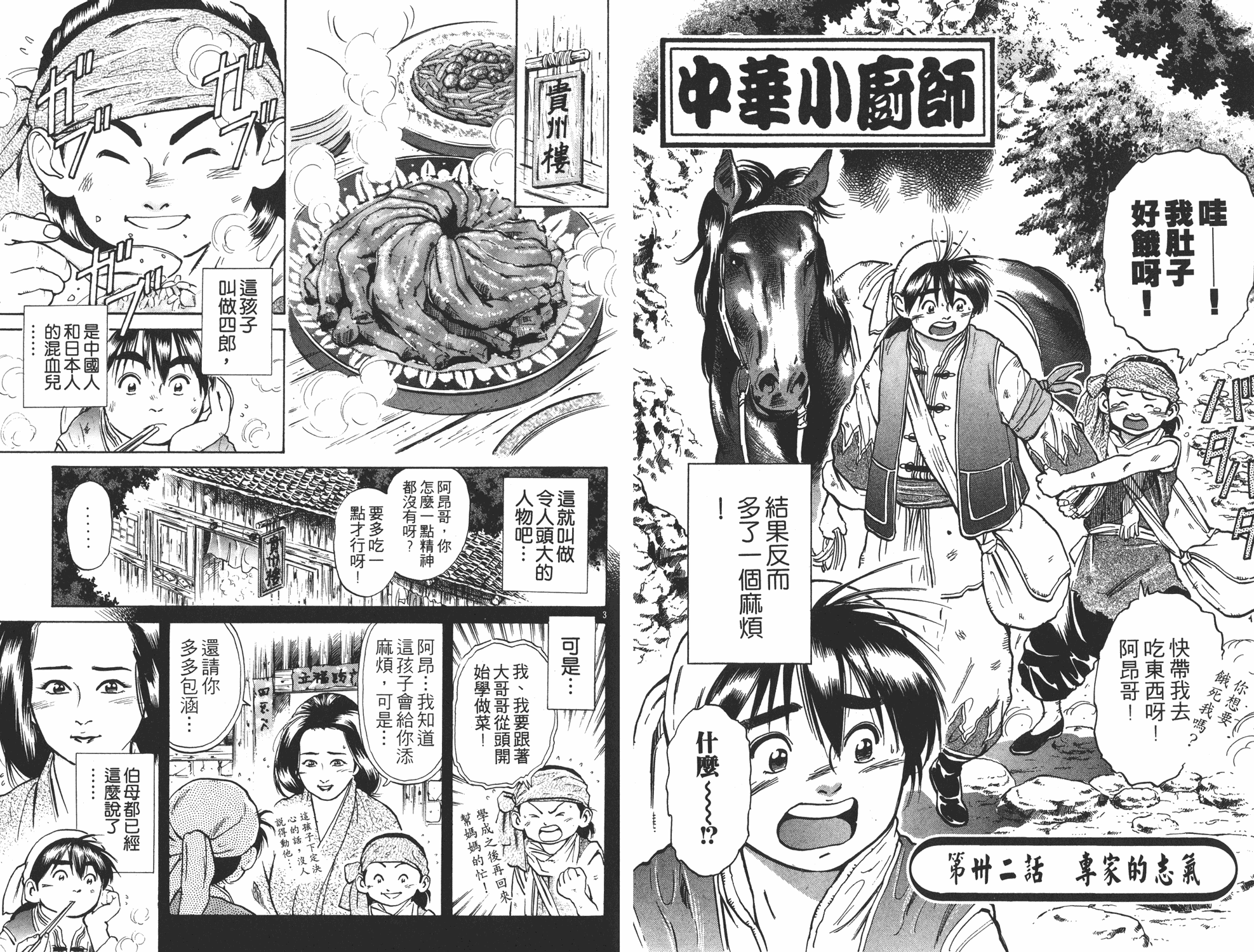 中华小当家漫画,第5卷3图