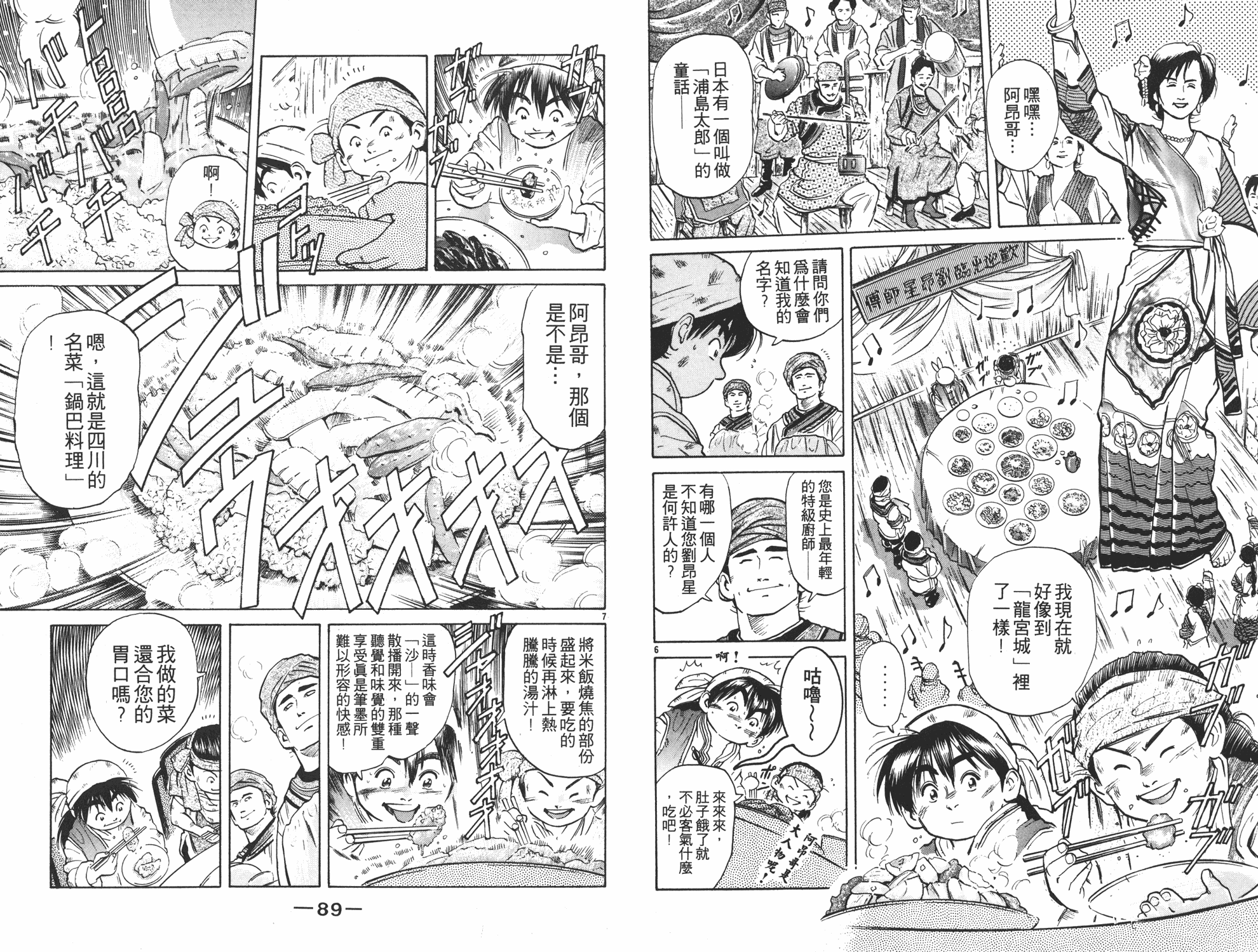 中华小当家漫画,第5卷5图