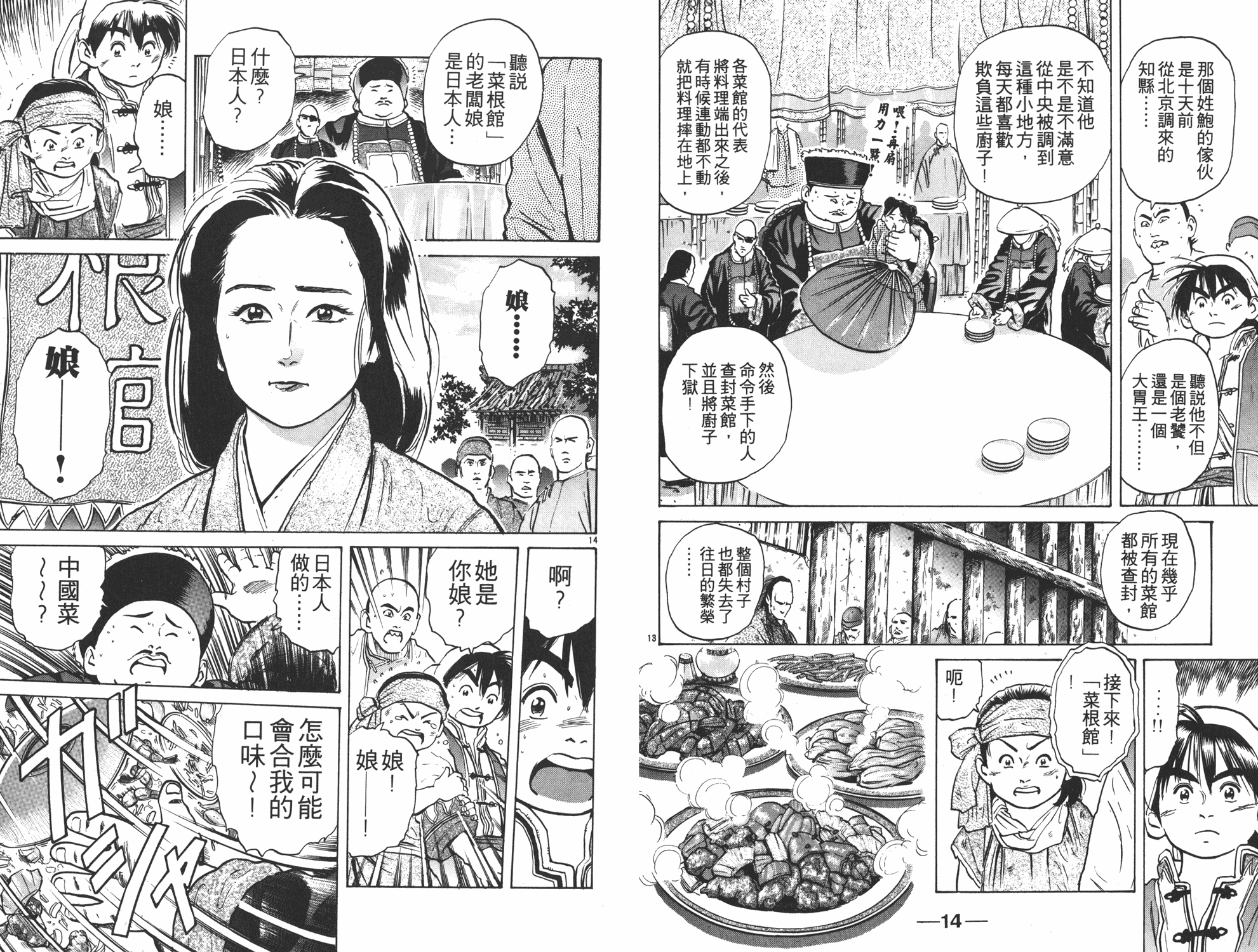 中华小当家漫画,第5卷3图
