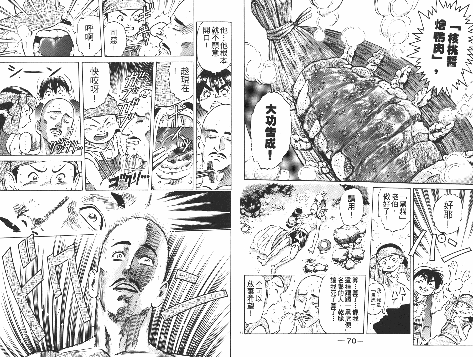 中华小当家漫画,第5卷1图