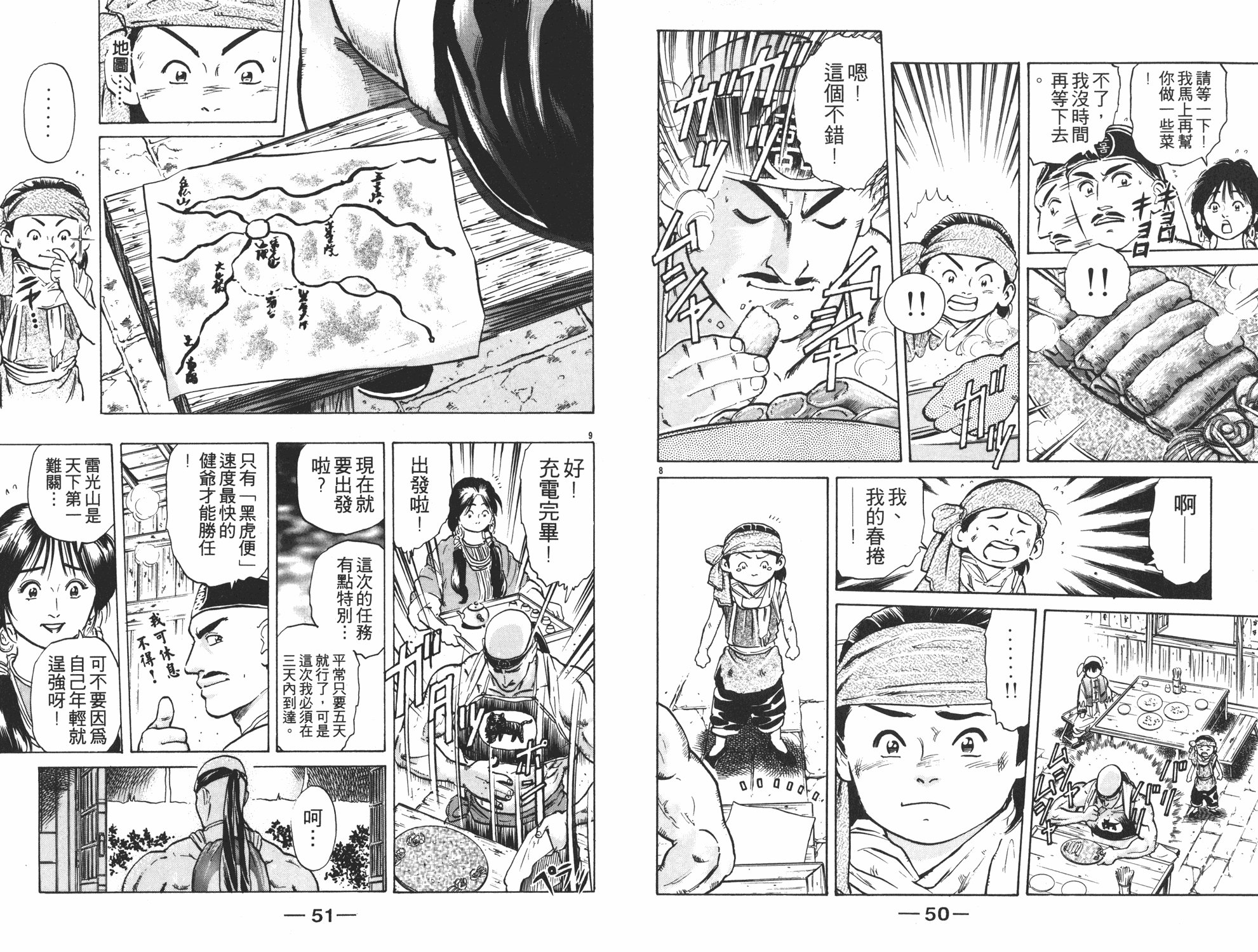 中华小当家漫画,第5卷1图