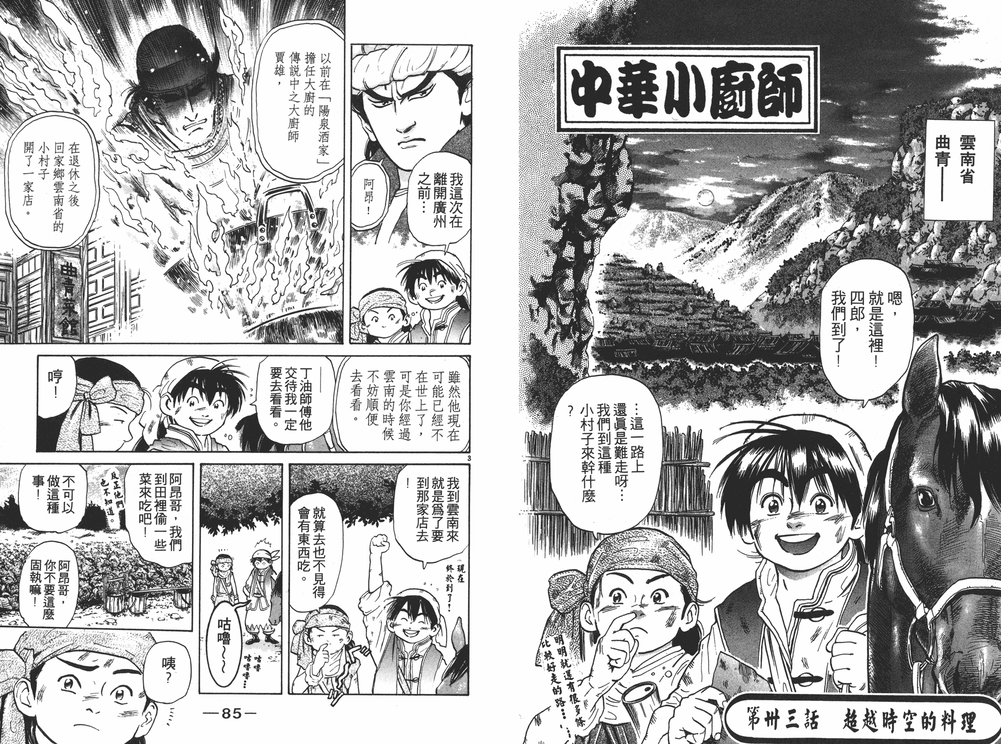 中华小当家漫画,第5卷3图