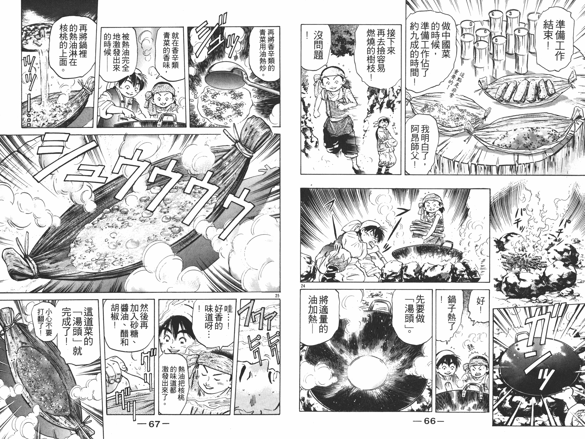 中华小当家漫画,第5卷4图