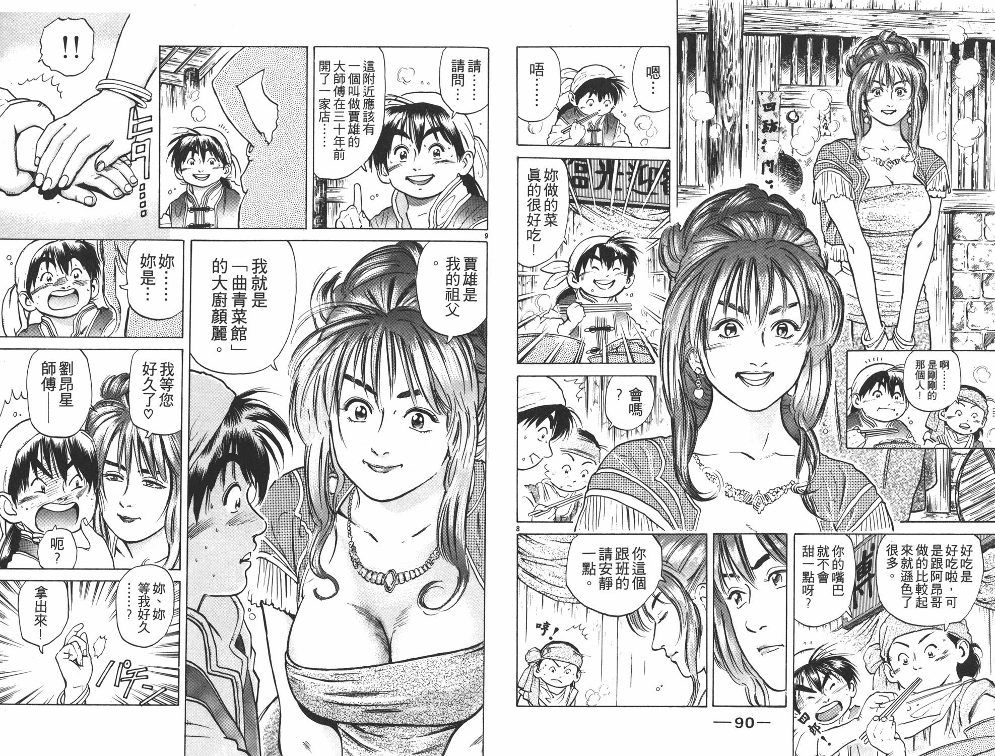 中华小当家漫画,第5卷1图