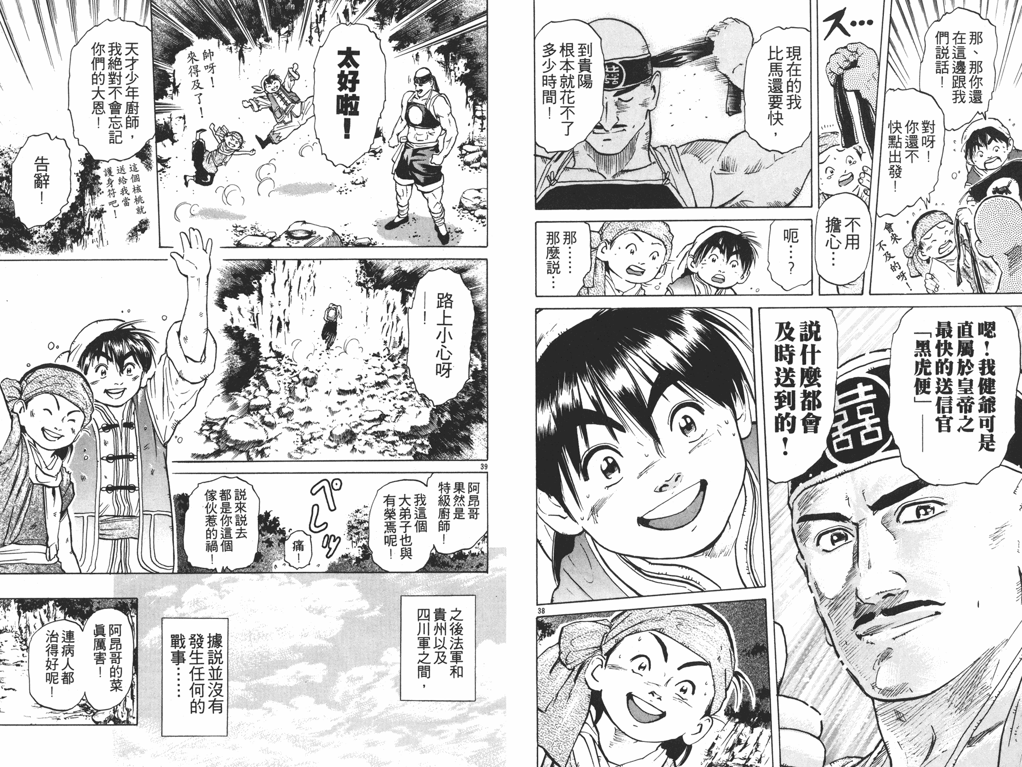 中华小当家漫画,第5卷1图