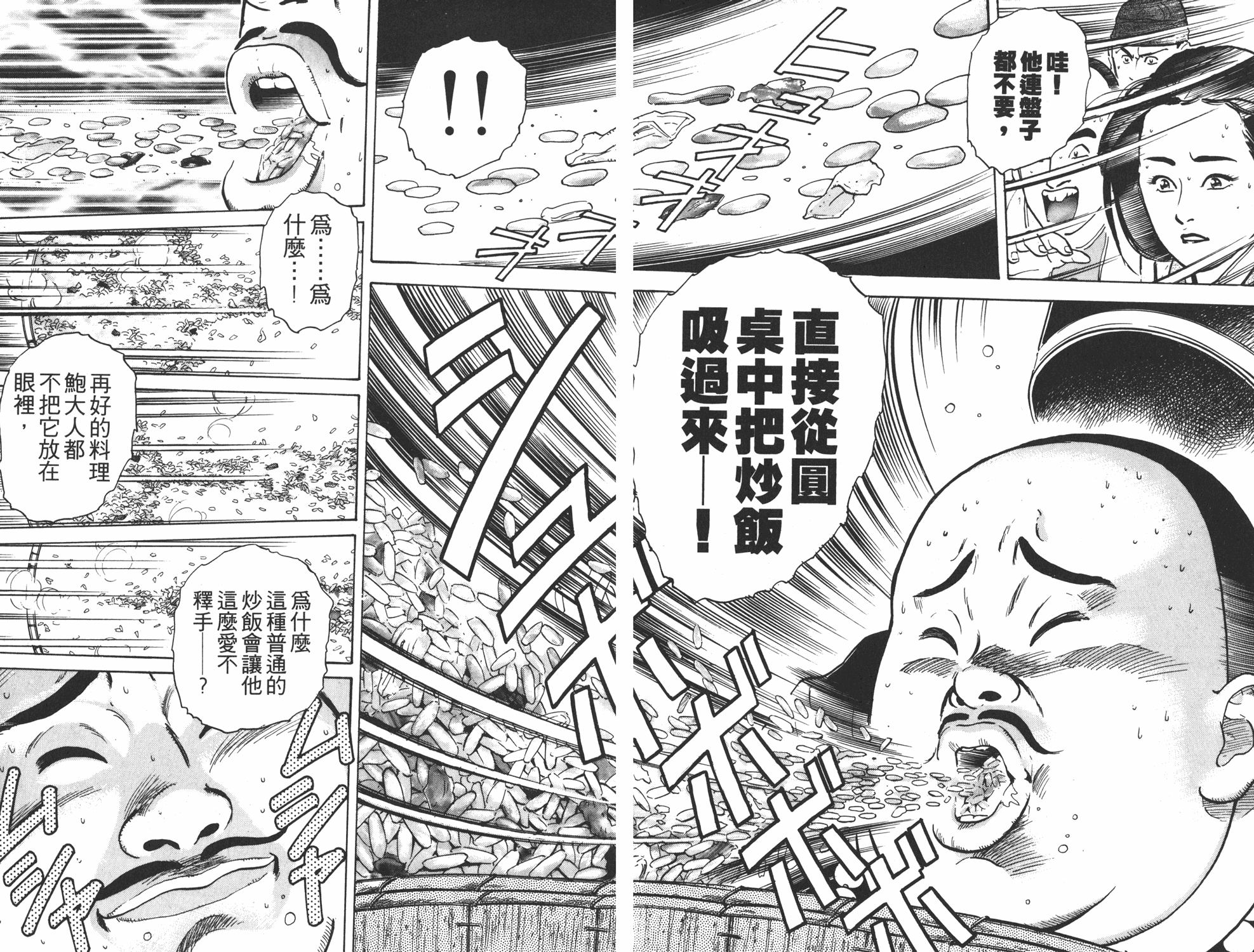 中华小当家漫画,第5卷1图