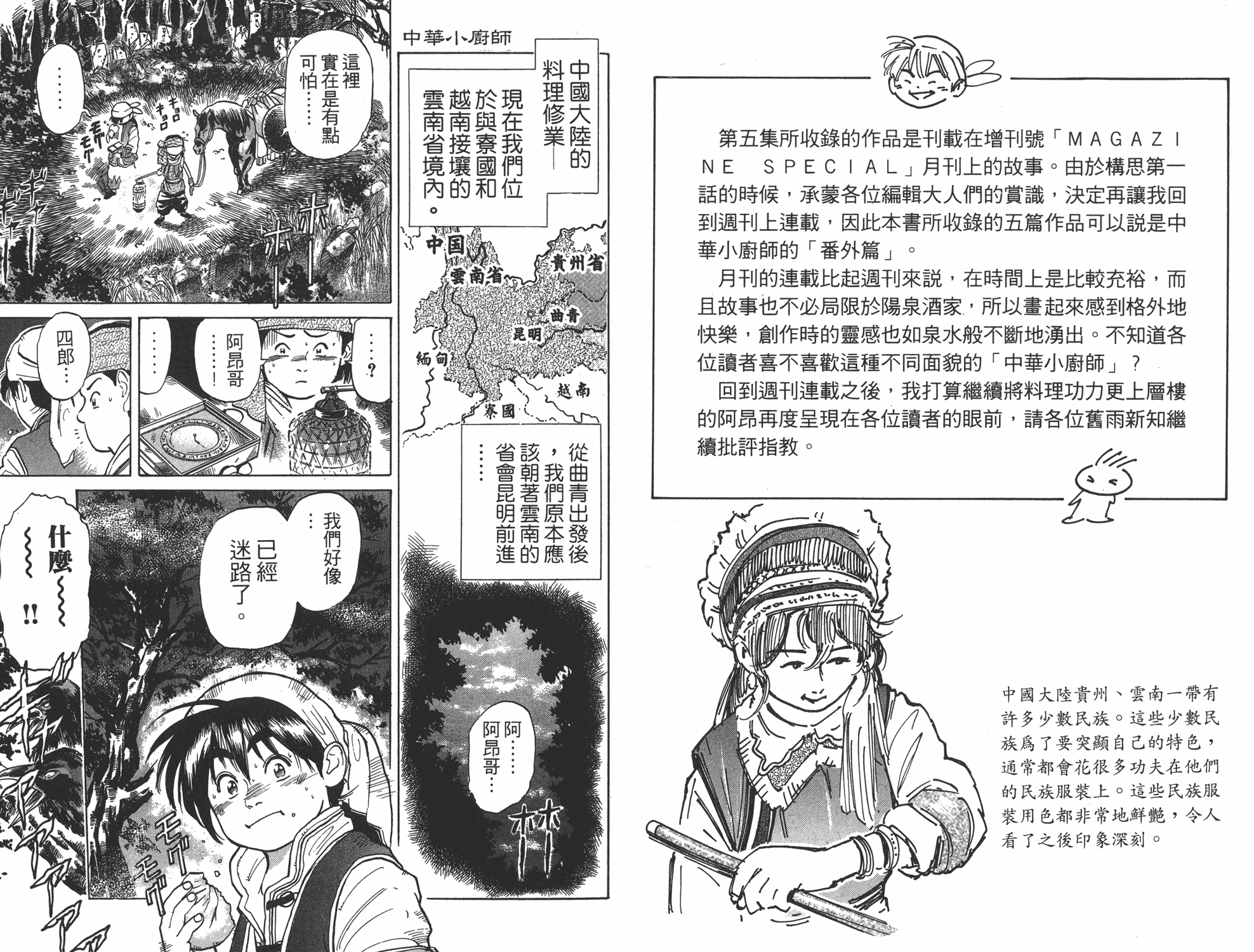 中华小当家漫画,第5卷3图