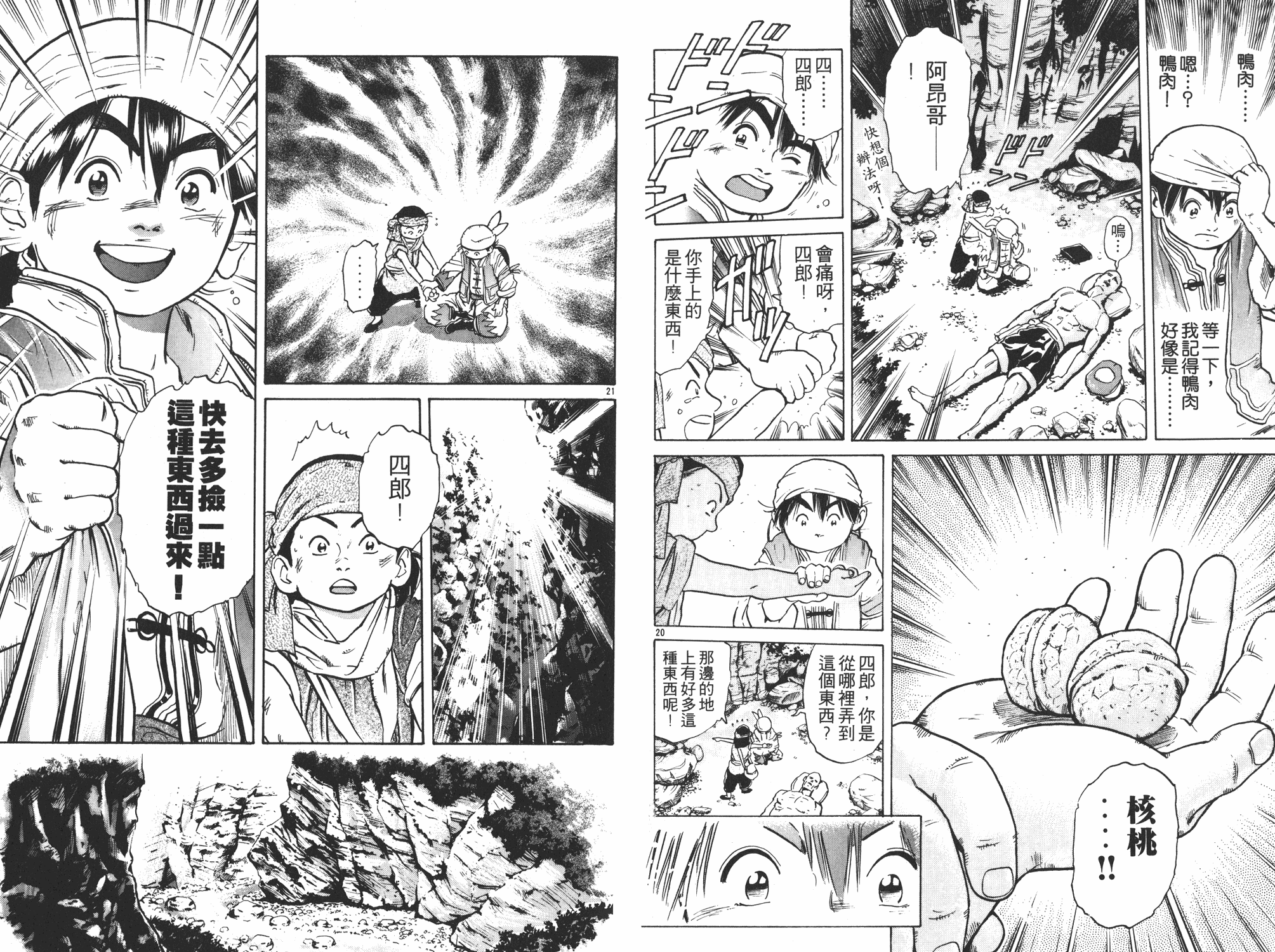 中华小当家漫画,第5卷2图