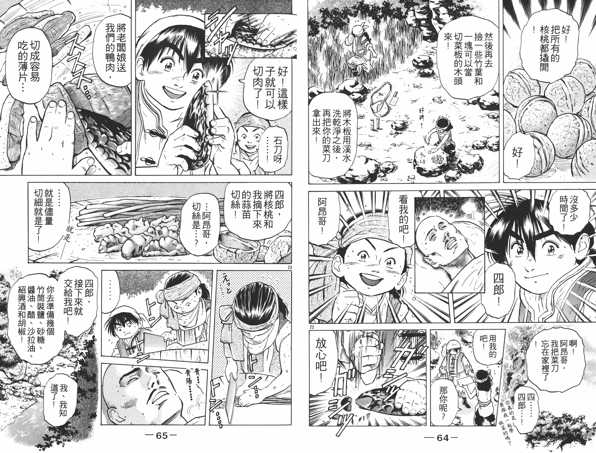 中华小当家漫画,第5卷3图