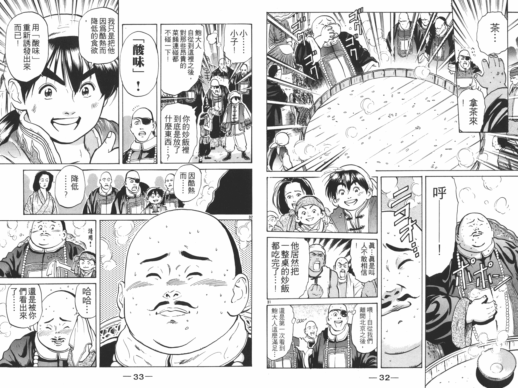 中华小当家漫画,第5卷2图