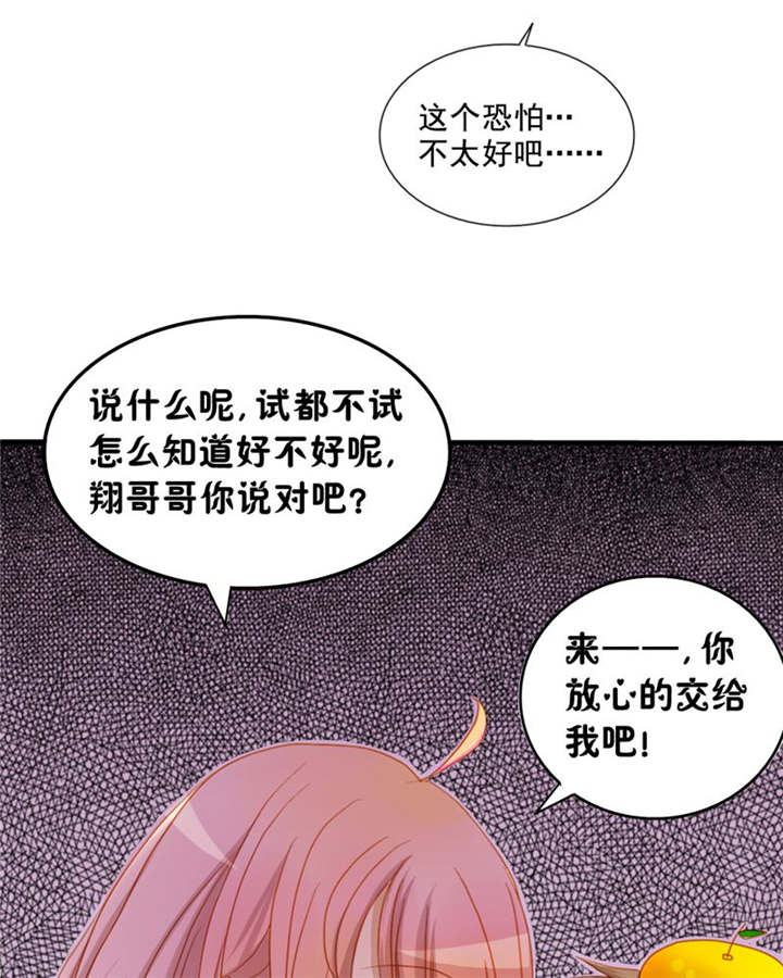 男神是什么意思漫画,第6章：王子大作战3图