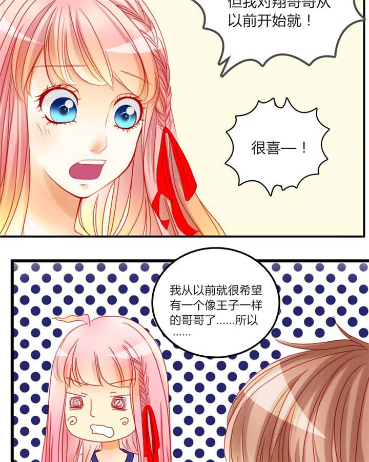 男神是什么意思漫画,第6章：王子大作战2图