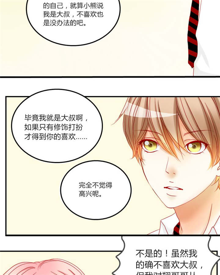 男神是什么意思漫画,第6章：王子大作战1图