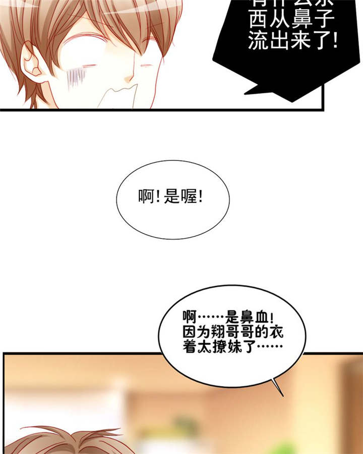 男神是什么意思漫画,第6章：王子大作战2图