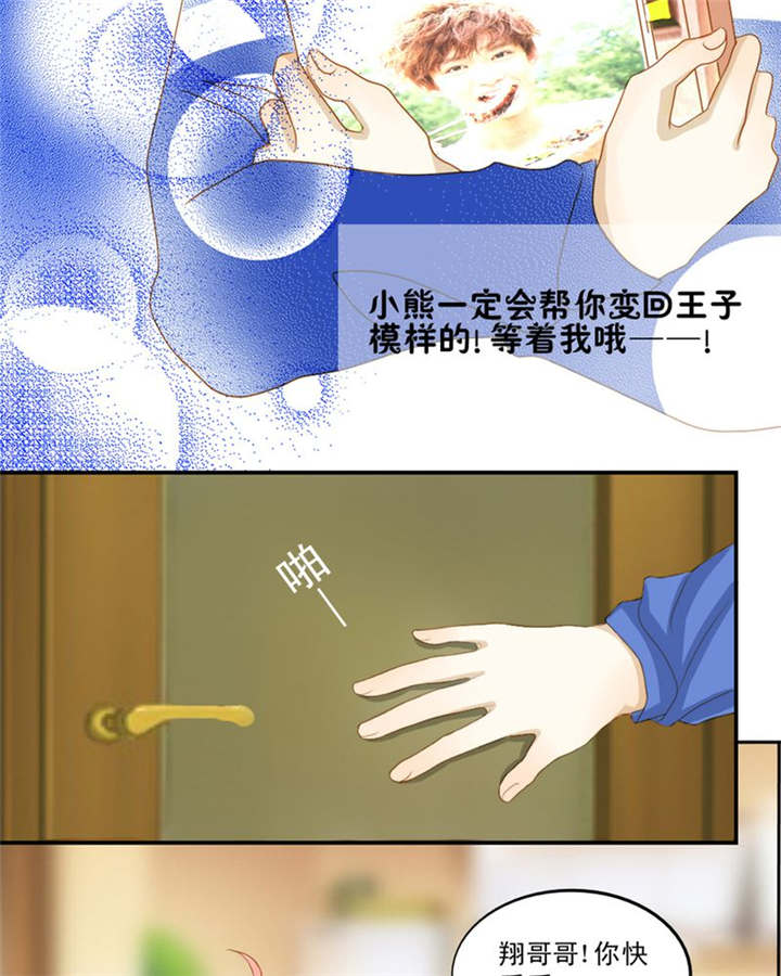 男神是什么意思漫画,第6章：王子大作战2图