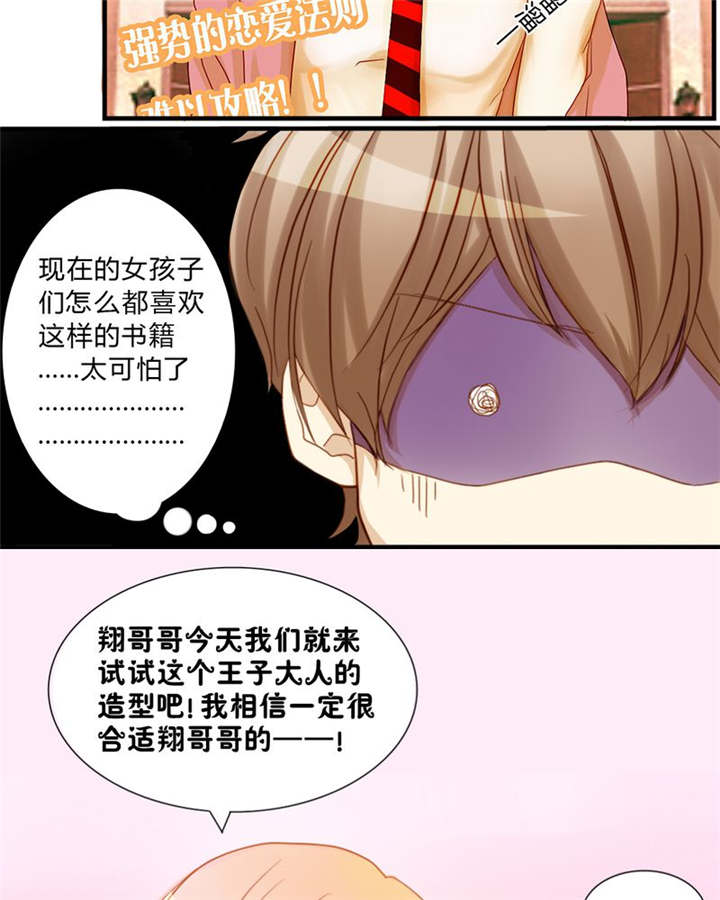 男神是什么意思漫画,第6章：王子大作战1图