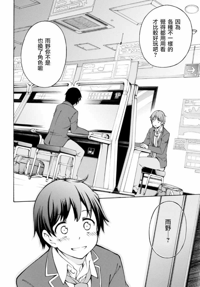 GAMERS电玩咖！漫画,第2话2图