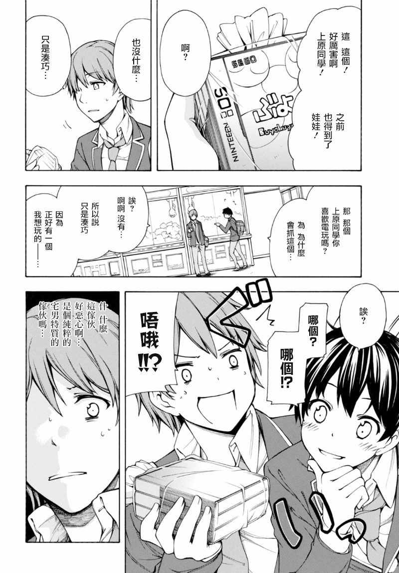 GAMERS电玩咖！漫画,第2话1图