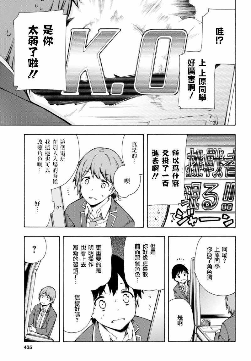 GAMERS电玩咖！漫画,第2话1图